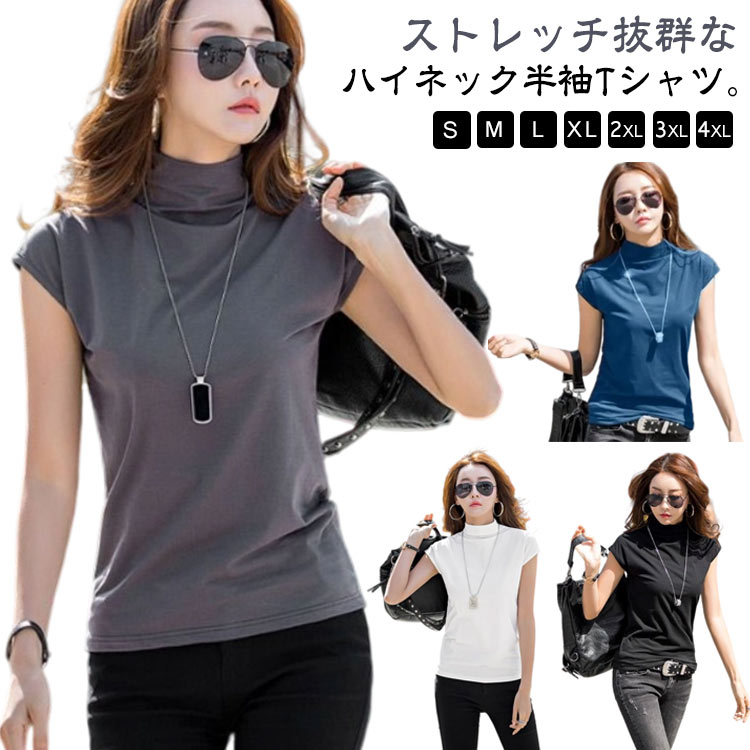 Rakuten - tシャツ ハイネック レディース プルオーバー 伸縮性 【2枚セット】 タートルネック 袖なし ノースリーブ カットソー 薄手 【2枚セット】 ストレッチ ハイネックTシャツ 無地 半袖Tシャツ トップス フレンチスリーブ カジュアル 大人 大きいサイズ 春夏