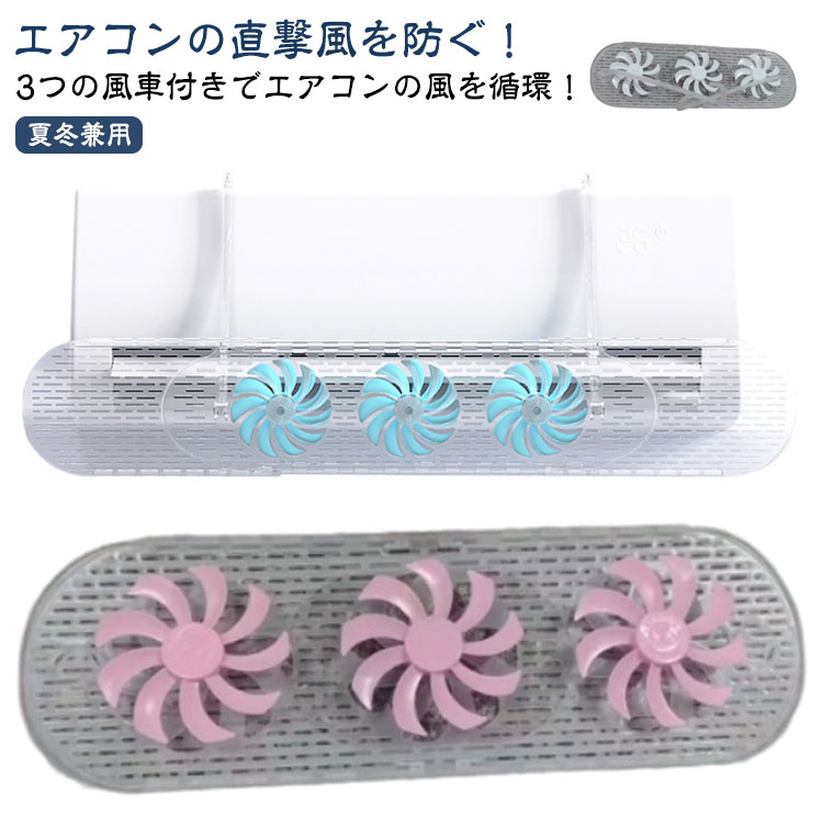 Rakuten - エアコン風よけカバー エアコン 風除け 夏冬兼用 エアコンカバー 吹き出し口 ファン付 引っかけるだけ 風よけ 夏冬兼用 ファン付 エアコン風向き調整 風の直撃防止 長さ調整可 風向き 換気 エアコンルーバー 冷房 暖房 節電 クーラー リビング 寝室