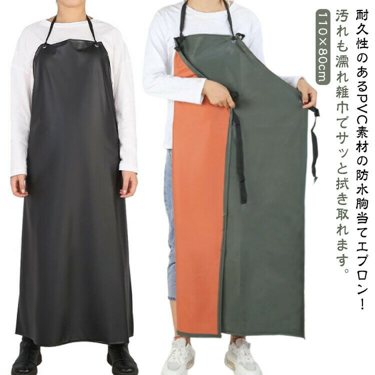 Rakuten - 2枚セット 作業がしやすい 2枚セット 防油 長持ち 防水エプロン シワになりにくい 料理用 厨房 防汚 完全防水 水仕事 首掛け ロング丈 男性 女性 調節可能 男女兼用 足元まであり 園芸 給食 食品加工 精肉 洗浄 漁師 水産加工 酪農 飲食店 アウトドア