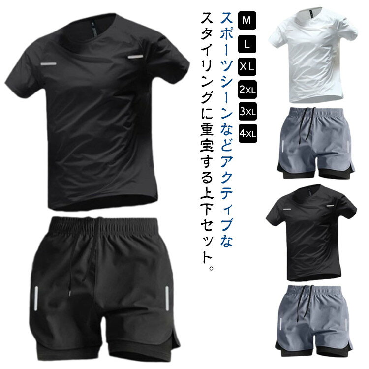 樂天商城 - メンズ 夏 2点セット ランニングウェア ジャージ 秋 上下セット 春 スポーツウェア 半袖 ランニングウェア トレーニングウェア 短パン 吸汗速乾 カジュアル ハーフパンツ 半袖Tシャツ 無地 通気性 軽量 ドライ 部屋着 ジム バスケ tシャツ 大きいサイズ