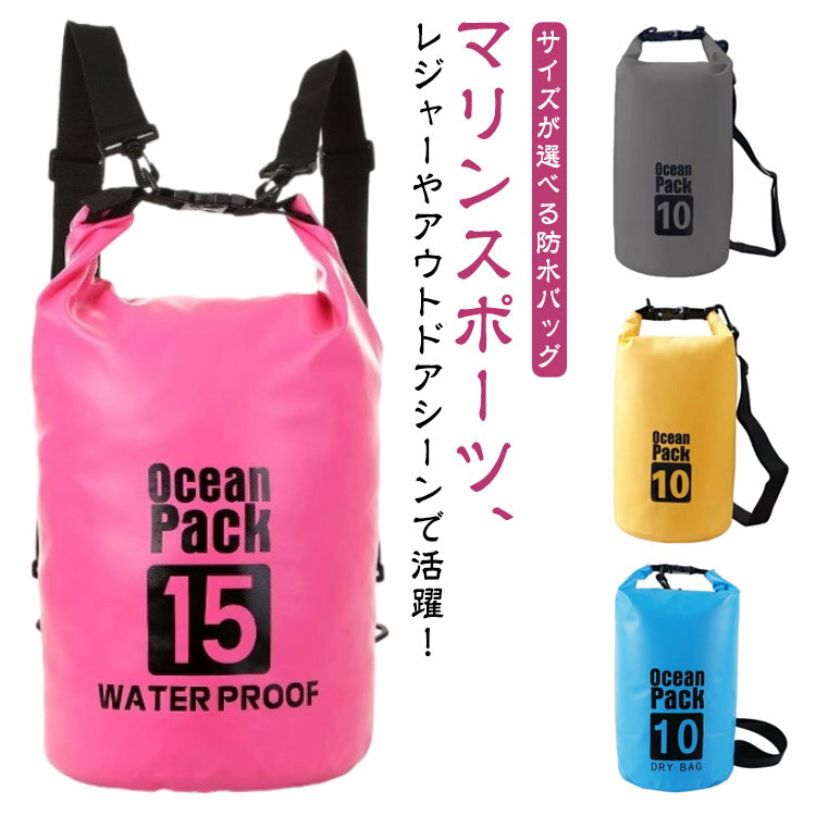 Rakuten - 15L 防水 小物入れ 25L ドライバッグ 防水バッグ 大容量 アウトドアバッグ 海水浴 海 折りたたみ 20L 肩掛け ショルダーバッグ リュック 防水ポーチ シュノーケリング スイミング 温泉 通勤 プール 10L 旅行 雨 コンパクト 便利 防水バッグ アウトドア キャンプ 女性