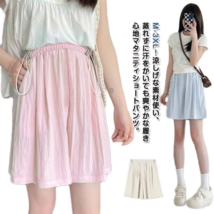 Rakuten - 接触冷感 ルームウェア ウエスト調節可能 ショートパンツ 夏 ハーフパンツ 外出服 夏 パンツ 通気性 マタニティ 無地 薄手 コードストッパー付き 部屋着 アイスシルク カジュアル 涼しい 軽量 吸汗速乾 産前 産後 妊婦 服 ポケット付き ズボン ショーパン