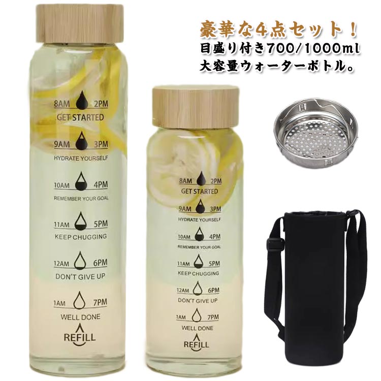 Rakuten - 透明 マイボトル 1リットル ガラスボトル 北欧 1000ml ウォーターボトル 茶こし 目盛り付き ウォーターボトル ガラス瓶 クリアボトル 700ml 大容量 1L 直飲み 洗いやすい ガラス ショルダー カバー付き おしゃれ 耐熱 ギフト プレゼント フィットネス スポーツ