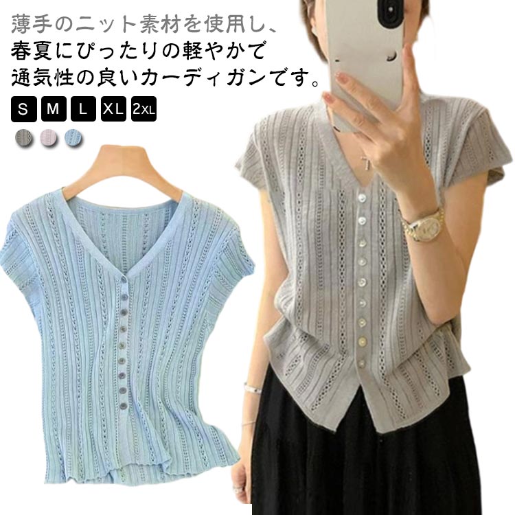 Rakuten - 見痩せ 春 カーディガン Vネック トップス 薄手 レディース 透け感 紫外線対策 半袖カーディガン 夏 UV 夏 透かし編み 半袖 ゆったり ニット アウター 前開き カーディガン 羽織り 重ね着 カジュアル きれいめ シアー ボタン サマーニット 通勤 おしゃれ 30代 40代