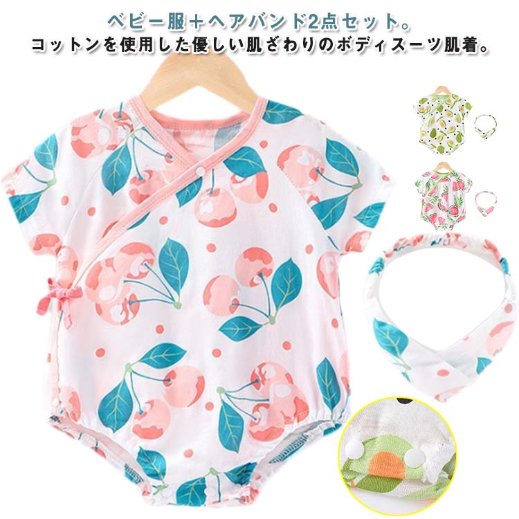 乐天商城 - パジャマ オーバーオール 甚平 乳児 アボカド 桜桃 ベビー服 幼児 ロンパース チェリー 女の子 新生児服 肌着 子供服 スイカ スイカ 綿 子ども 子供 春夏 赤ちゃん あかちゃん プレゼント ヘアバンド付き 可愛い 通園 保育園 百日祝い 出産祝い 新生児 ギフト お誕生日