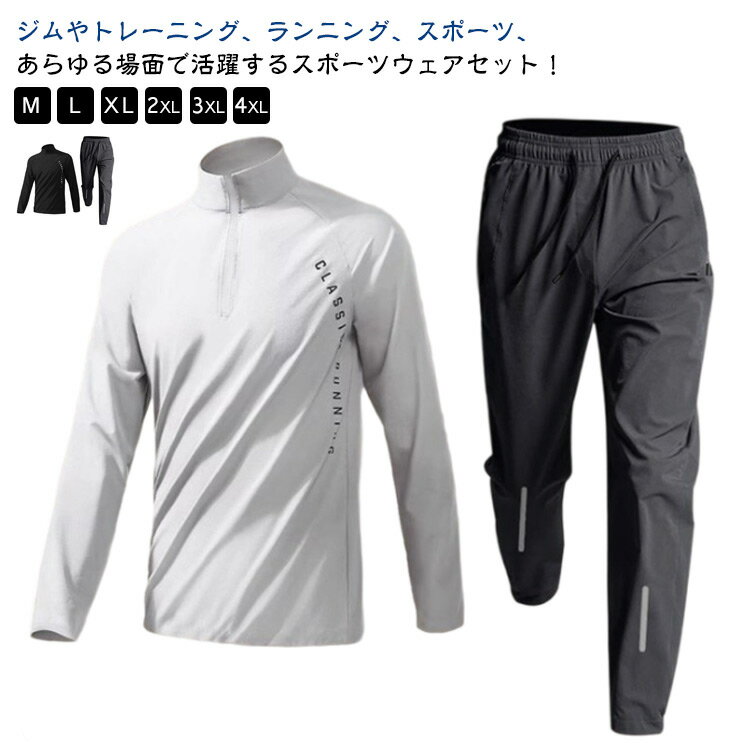 トレーニングウェア 吸水速乾 メンズ ジムウェア ハーフパンツ メンズ 上下セット セットアップ 接触冷感 ロングパンツ 長袖 スポーツウェア 運動着 ランニングウェア ウォーキング ストレッチ おしゃれ ゴルフウェア オールシーズン 春 夏 秋 冬