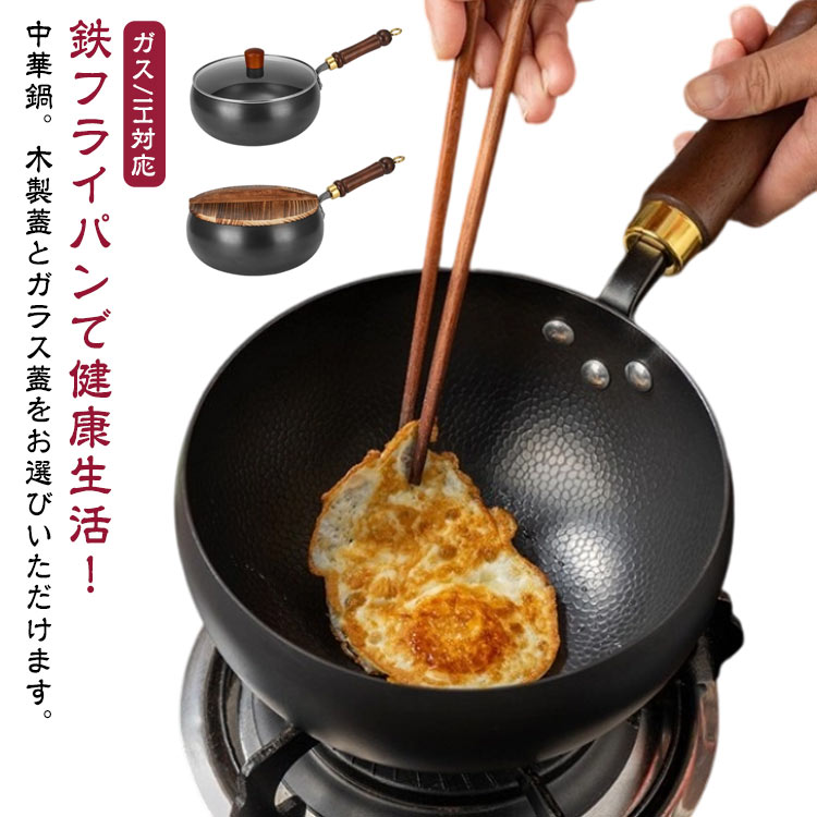 Rakuten - 木柄 鉄鍋 無塗装 24cm 伝統鉄鍋 鉄製中華鍋 ガス/IH対応 フライパン 鉄フライパン フライパン スープ/煮物/炒め物対応 高温炒め物専用 中華鍋 電磁調理器対応 軽量設計 焦げ付かない 鉄分補給可能 焦げ付き防止 家庭用・料理店用 錆びない