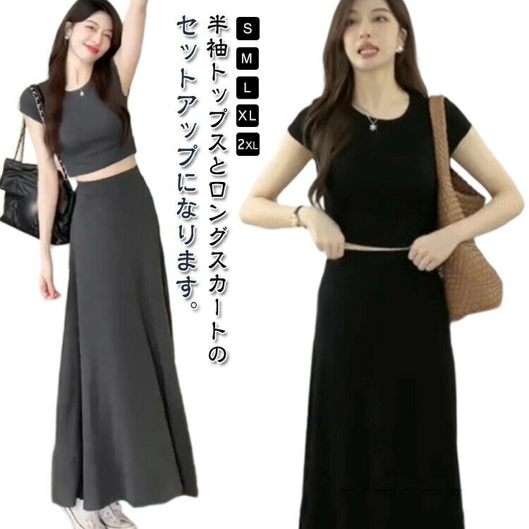 Rakuten - レディース 細見え ロングスカート 夏 tシャツ ロングワンピース ハイウエスト 上下セット ルームウェア Tシャツ スカート カットソー 着痩せ 春 ストレッチ タイトワンピース 伸縮性 Tシャツ 無地 スリム 薄手 部屋着 綿 通気性 シンプル おしゃれ フェミニン 通勤 通学