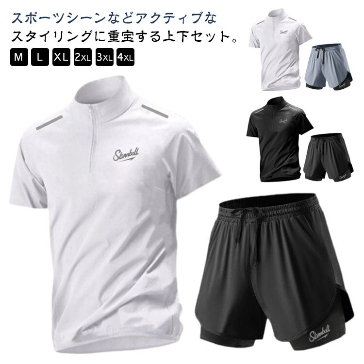 Rakuten - 上下セット スポーツウェア ハーフジップ メンズ 半袖Tシャツ ドライ ランニングウェア ジム 春 2点セット 秋 半袖 tシャツ 短パン トレーニングウェア カジュアル 薄手 ハーフパンツ 無地 通気性 軽量 夏 部屋着 ジャージ バスケ ランニングウェア 大きいサイズ