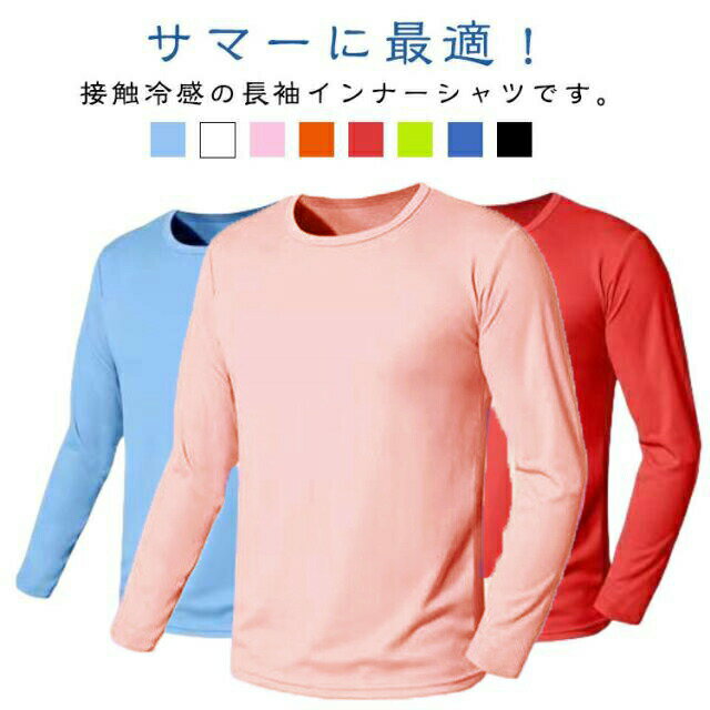 樂天商城 - メンズ 冷感インナー 夏 接触冷感 tシャツ 長袖 作業服 Tシャツ 涼しい トップス 長袖tシャツ 2枚セット インナーシャツ 薄手 ストレッチ アイスシルク 丸首 2枚セット 長袖 作業着 トレーニングウェア ゴルフ 野球 大きいサイズ バイク 釣り キャンプ スポーツ