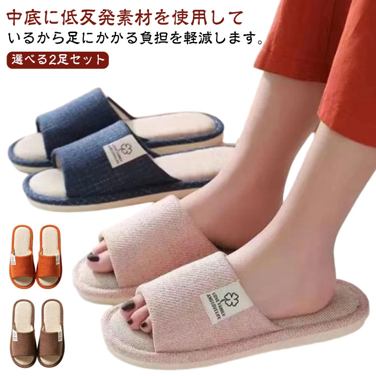 Rakuten - 春 室内履き 室内 スリッパ メンズ 2足セット 夏用スリッパ 麻のようなスリッパ ルームシューズ 男女兼用 スリッパ 蒸れない 2足セット 秋 冬 カップル ペア 夏 おしゃれ 洗える 大きいサイズ 滑り止め 軽量 業務用 来客用 自宅用