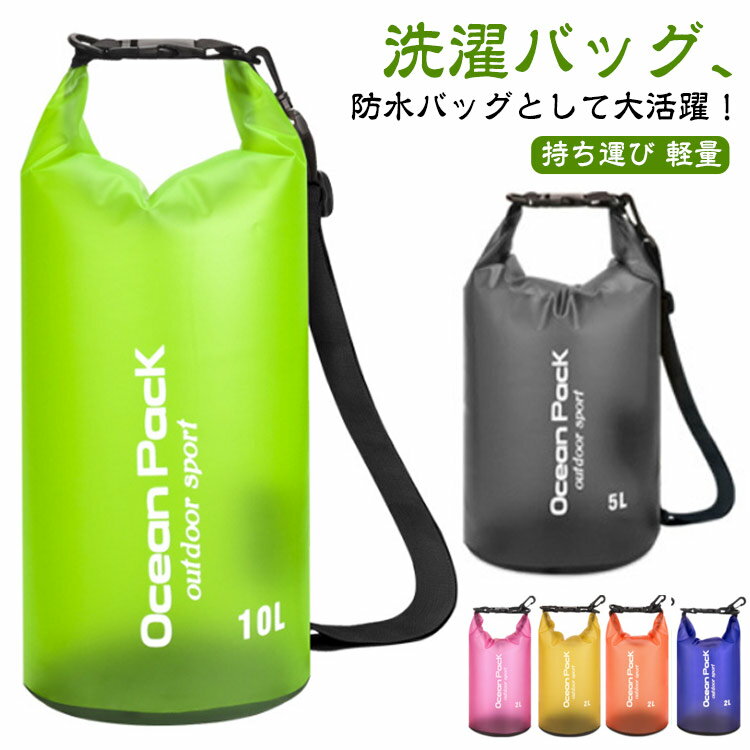乐天商城 - 泥汚れ 5L 洗濯バッグ 洗濯袋 洗濯 着洗い 防水 10L アウトドア 手洗い 防水バッグ ショルダーベルト付 出張 洗濯バッグ 予洗い 海外 ランドリーバッグ 肩掛け 持ち運び 軽量 コンパクト おしゃれ ウォッシュバッグ 旅行 防災 キャンプ 屋外 便利グッズ