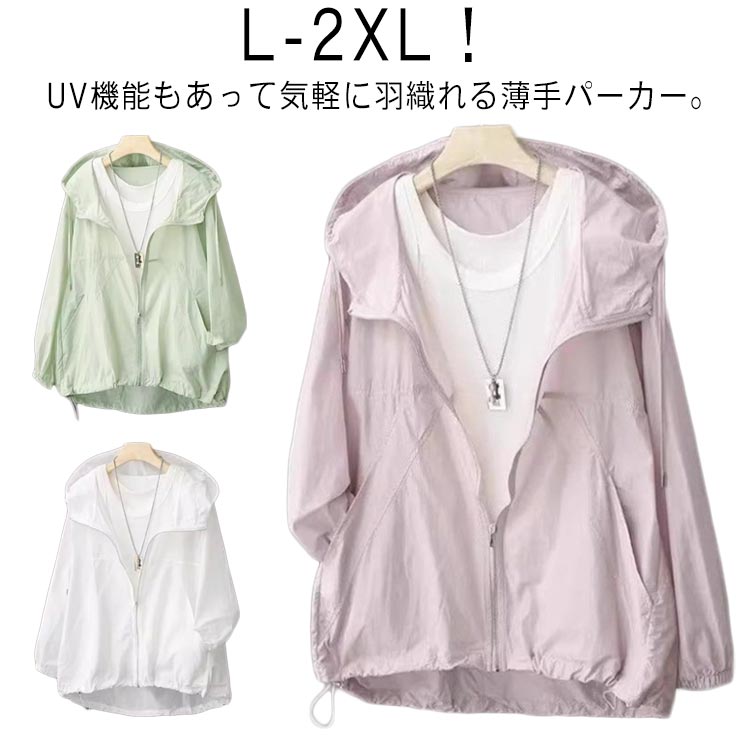 UVカット フード付き パーカー ラッシュガード レディース サマージャケット UVパーカー UVカット 日焼け対策 マウンテンパーカー 薄手 パーカー シースルー ライトアウター 冷房対策 涼しい 羽織り 夏 長袖 軽量 春 アウトドア 速乾 春 夏 秋 L XL(4.0)
