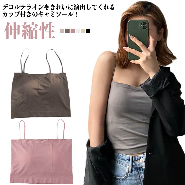 Other - インナー カップ付き キャミソール チューブトップ ショート丈 ストラップ パッド入り 下着 ストラップ シンプル 可愛い 伸縮性 通気性 レディース 吸汗速乾 部屋着 無地
