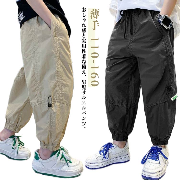乐天商城 - 小学生 春秋 サルエルパンツ 薄手 ロングパンツ ウエストゴム 子供 中学生 長ズボン 夏 サルエルパンツ ゆったり 男児 チノパン ジュニア カーゴパンツ 蚊よけパンツ カジュアル おしゃれ 110cm 120cm 130cm 140cm 150cm 160cm