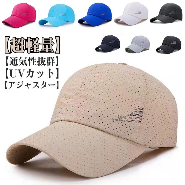 通気性 速乾性 メンズ レディース UVカット アウトドア ゴルフ メッシュキャップ 紫外線対策 アウトドア 日よけ 野球帽 春夏 登山 釣り ランニング ジョギング 清涼感 サイズ調整可能 男女兼用 スポーツ 熱中症予防 メーカー希望小売価格はメーカーサイトに基づいて掲載しています