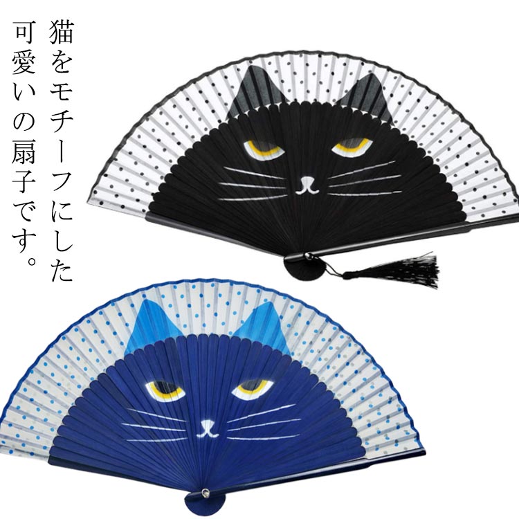 Rakuten - メンズ 竹骨 お洒落 レディース 猫顔 手描き 茶扇 お祭り 浴衣 着物 猛暑対策 歌舞伎 扇子 能扇 小道具 軽量 花火大会 夏祭り 和装小物 舞扇 男女兼用 ギフト 扇子