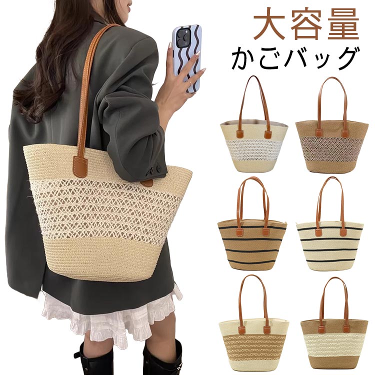 Rakuten - ハンドバッグ 手提げ 大きめ おしゃれ 大容量 肩掛け 草編みバッグ ナチュラル レディース ファスナー付 軽量 かごバッグ 編みかご かわいい カゴバッグ かばん ショルダーバッグ バケット トートバッグ かごバッグ 夏バッグ a4 和装 旅行 お出かけ かごバッグ 浴衣 通勤