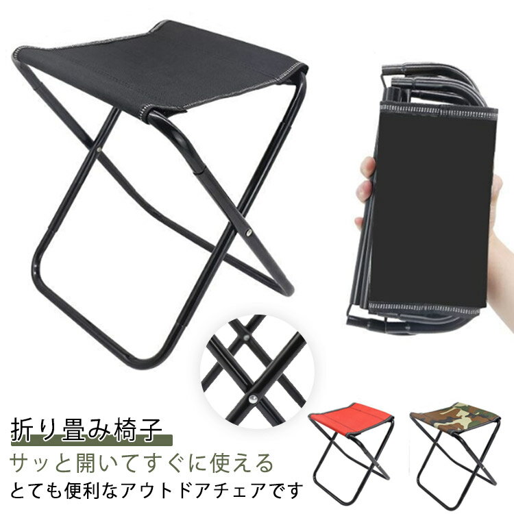 Rakuten - 耐荷重 軽量 お花見 折り畳み式 釣り 登山 折りたたみチェア 旅行 キャンプ 折り畳み椅子 アウトドア 持ち運び 花火大会 BBQ 運動会 ハイキング コンパクト