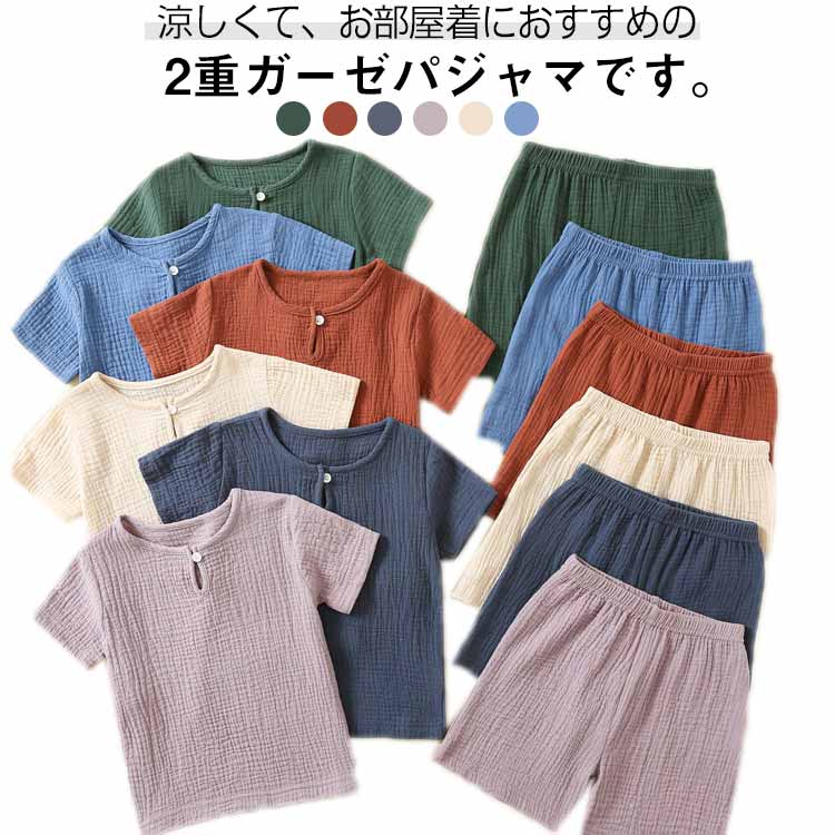 Rakuten - 半ズボン パジャマ 上下セット ベビー服 赤ちゃん 2点セット 女の子 男の子 無地 綿100％ 部屋着 普段着 2重ガーゼ 可愛い 夏物 ルームウェア 寝巻き 冷房対策 薄手 半袖 80 90 100 110