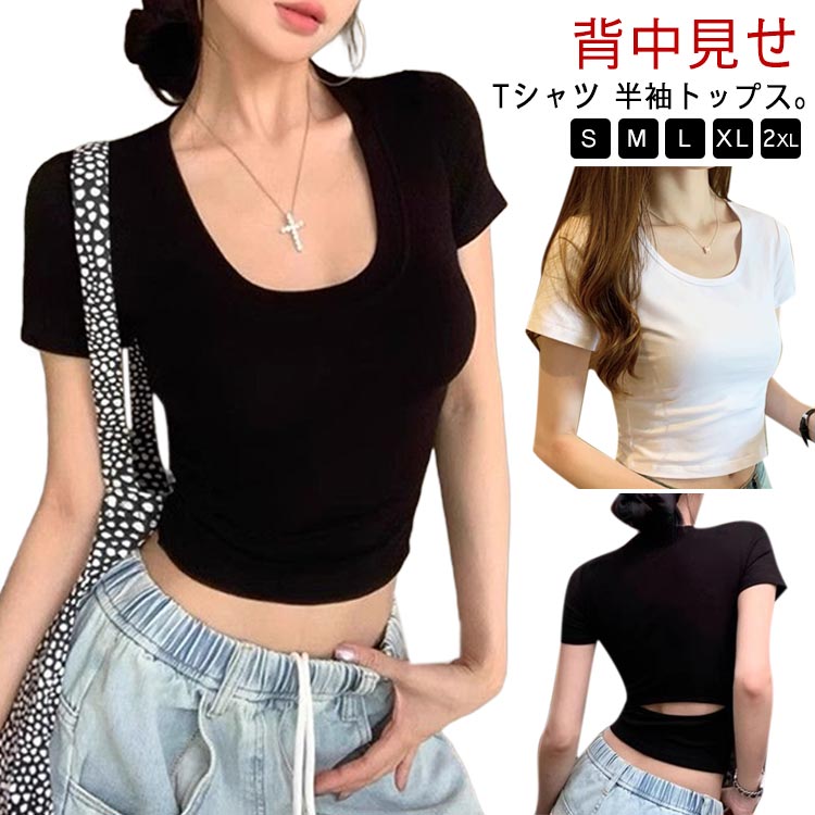 Rakuten - 半袖 深め 夏 レディース インナー 無地 タイト トップス Tシャツ お洒落 綿 Uネック カットソー tシャツ 美シルエット 背中あき フィット 伸縮 ストレッチ バックオープン シンプル 細見え オフィス 通勤 カジュアル Tシャツ プルオーバー ホワイト