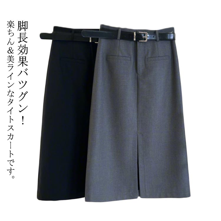 Rakuten - スーツ お洒落 ロングスカート ボトムス 膝丈スカート Aライン スリット入り フロントスリット きれいめ カジュアル トレンド 春秋 ハイウエスト 着痩せ キレイめ シンプル 大きいサイズ オフィス OL