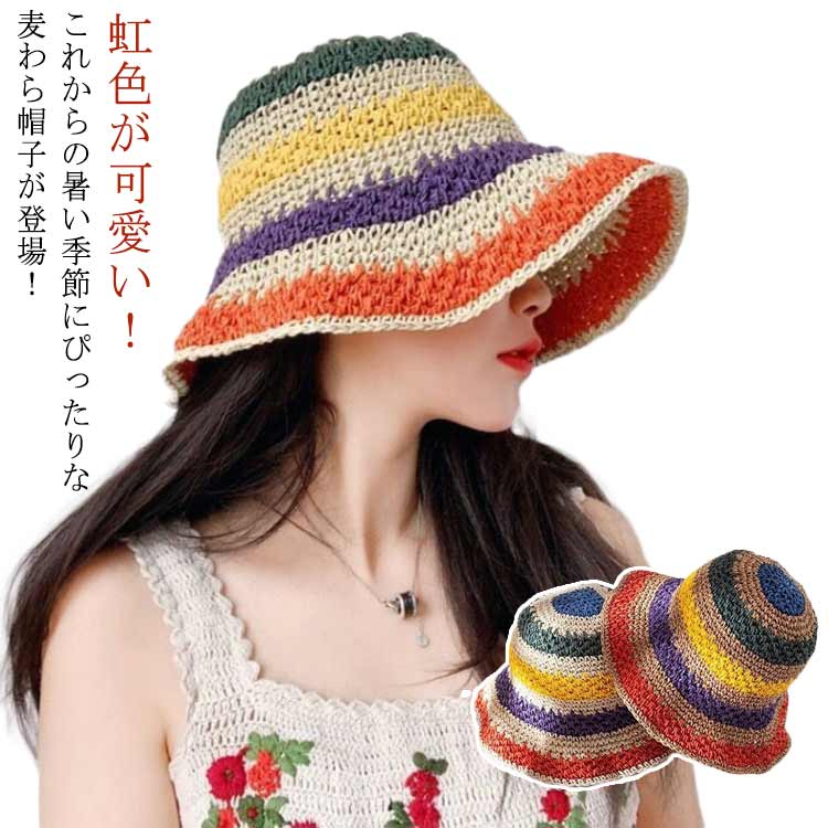 樂天商城 - つば広 レディース バケットハット 紫外線対策 可愛い 帽子 UVカット 日除け帽子 カラフル 虹色 折りたたみ レインボー 虹色 夏用 日よけ帽子 小顔効果 日焼け防止 リゾート ビーチ 麦わら帽子