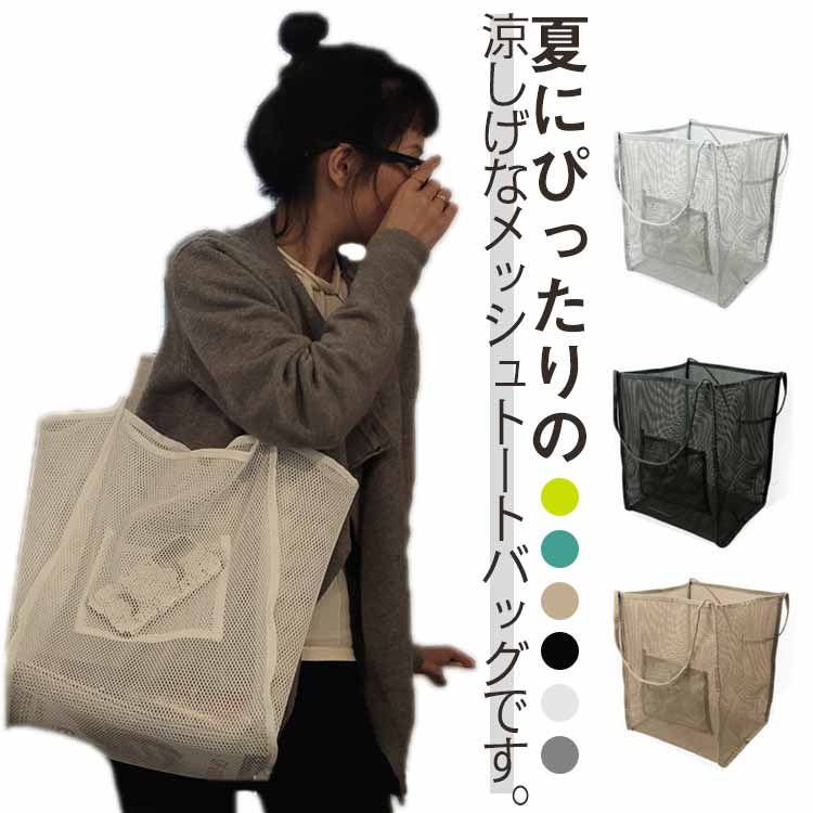 Rakuten - メッシュバッグ 肩掛け ショッピングバッグ プールバッグ 折りたたみ レディース 大容量 お洒落 水泳バッグ トートバッグ プール スポーツ 温泉 ビーチ 通気性 旅行用 買い物バッグ