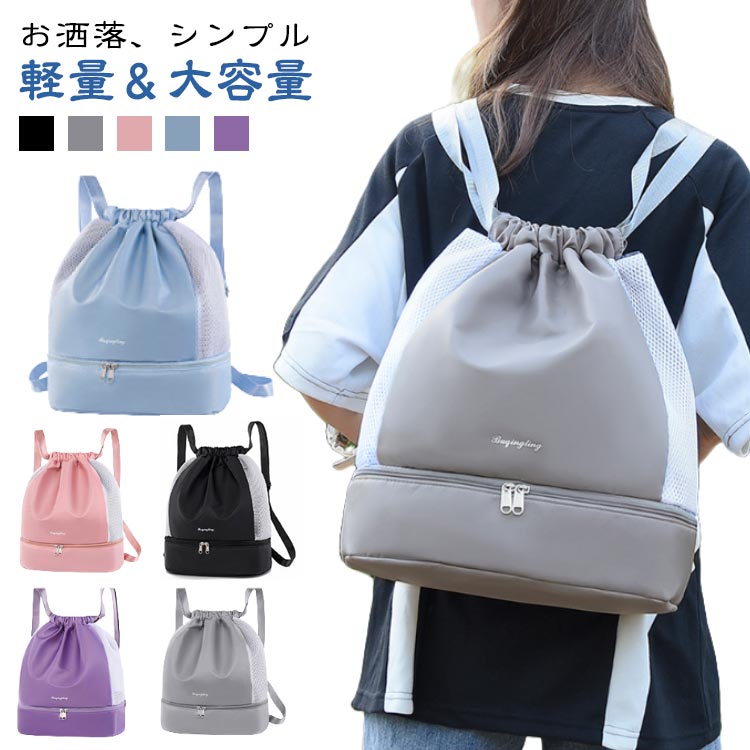 Rakuten - プールバッグ キッズ レディース 女の子 シューズ収納 乾湿分離 2層 軽量 スイムバッグ プールバッグ ナップザック 撥水 メンズ 旅行 スポーツバッグ 水泳バッグ ビーチバッグ 男の子 大容量 ジム 子供 スイミングバッグ 水着 子ども 大人 中学生