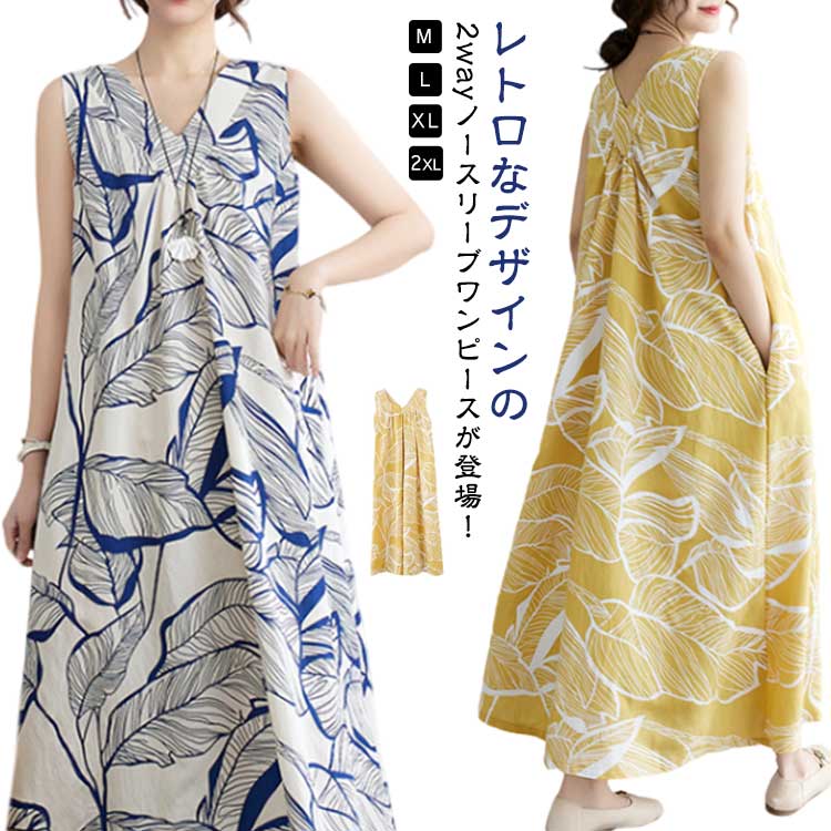 Rakuten - リゾート ワンピース ハワイアン ロングワンピース ノースリーブ Vネック 体型カバー リゾートワンピ 夏物 ゆったり 2way マキシワンピ 旅行 タンクワンピース ビーチ お洒落 可愛い マキシワンピース