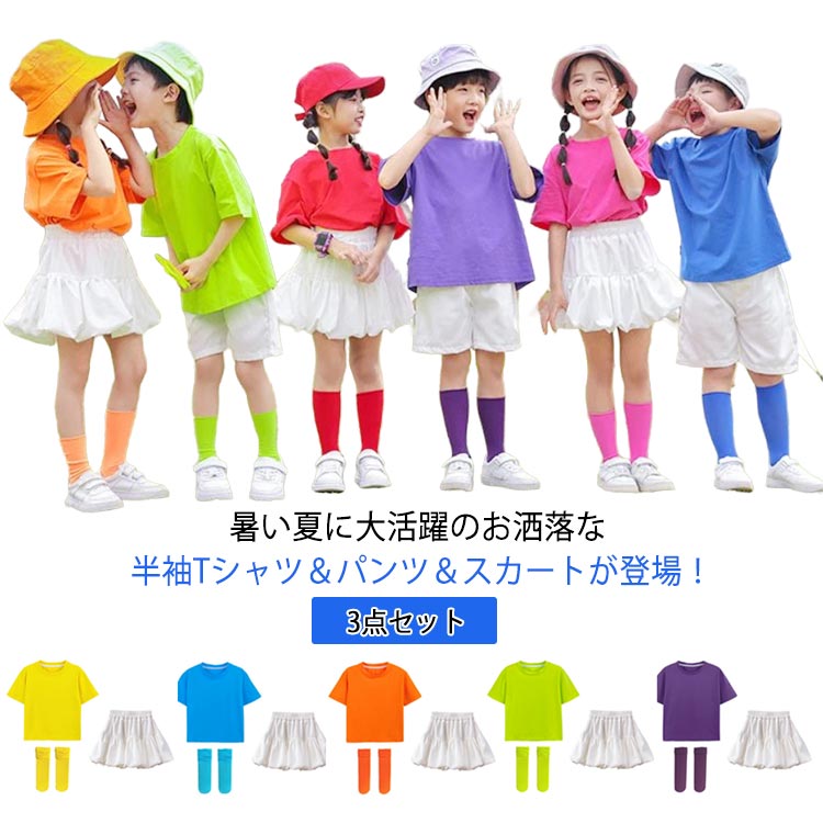 Rakuten - スカート キッズ 3点セット ヒップホップ 半袖シャツ ハーフパンツ チアガール ハイソックス 女の子 セットアップ 男の子 子供服 お洒落 ダンスウェア ジュニア 半袖シャツ チームダンス 可愛い 応援服 演出服 ダンス衣装