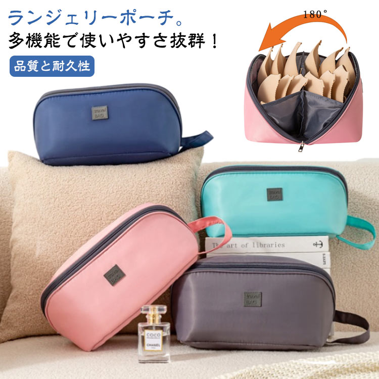 Rakuten - 仕切り付き トラベルポーチ ポケット ランジェリーポーチ コンパクト 銭湯バッグ バッグインバッグ 化粧ポーチ 小分け 多機能 大容量 超軽量 下着入れ 化粧ポーチ 撥水 便利グッズ 小物入れ ブラ収納ポーチ 男女兼用 ブラジャー 下着 収納 旅行用
