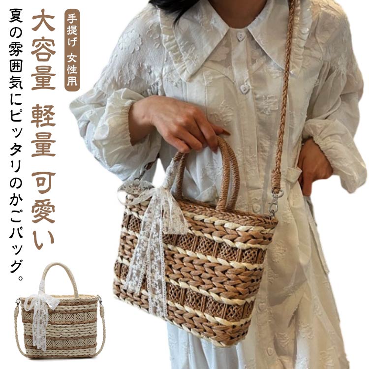 Rakuten - かごバッグ 手提げ 軽量 ナチュラル 夏 おしゃれ ペーパーバッグ ストローバッグ 籠バッグ バスケット型 レディース リゾート ハンドバッグ 浴衣 自立 カバン カゴバック かわいい シンプル 森ガール 女性用 可愛い 水着 かごバッグ お祭り お花見 ビーチ