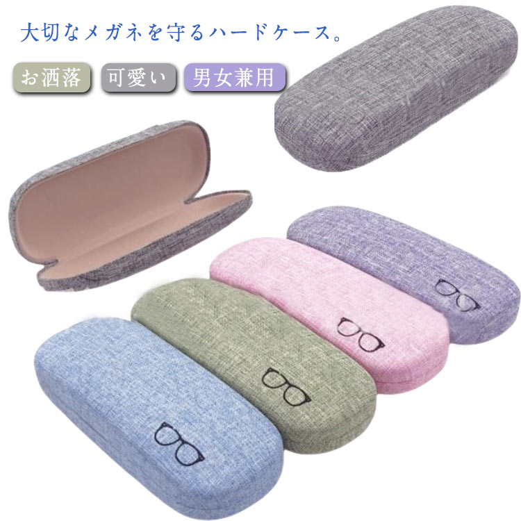Rakuten - レディース コンパクト メガネ入れ バネ式 眼鏡ケース お洒落 可愛い ワンポイント メンズ ギフト 男女兼用 子供用 学生用 麻生地 プレゼント メガネケース