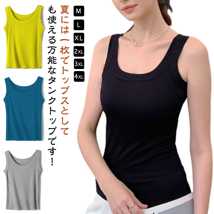 Rakuten - ノースリーブ レディース リブ 重ね着 ブラ紐隠し キャミソール トップス 脇下隠し タンクトップ ルームウェア 胸元隠し 部屋着 シンプル インナー 無地 ストレッチ 春夏 お洒落 肌着 着痩せ 重ね着