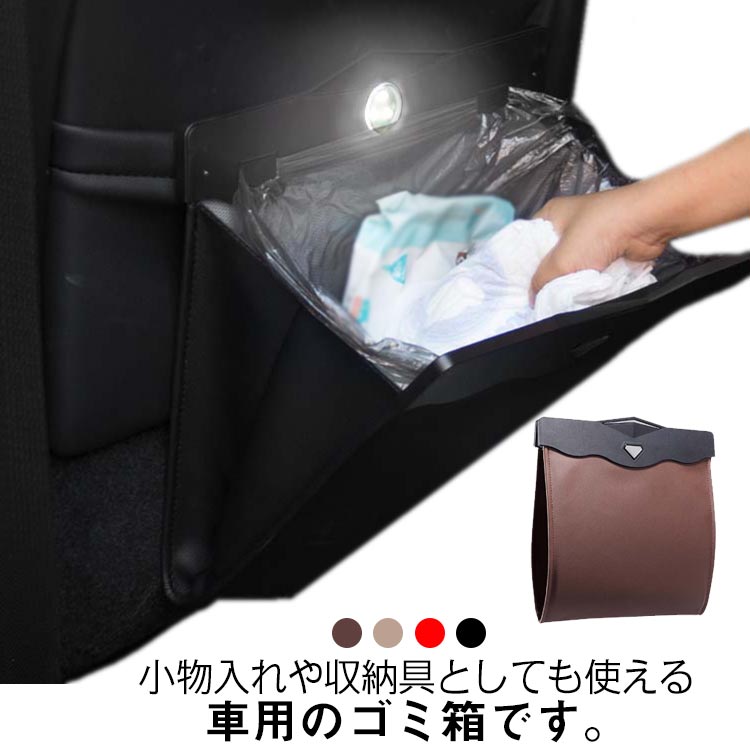 樂天商城 - ダストボックス 収納ボックス LEDライト付き 小物入れ シンプル 折りたたみ 車用品 スリム マグネット カー用品 片手で開閉 見やすい 引っ掛け 後部座席 PUレザー 倒れない 省スペース 車載ゴミ箱