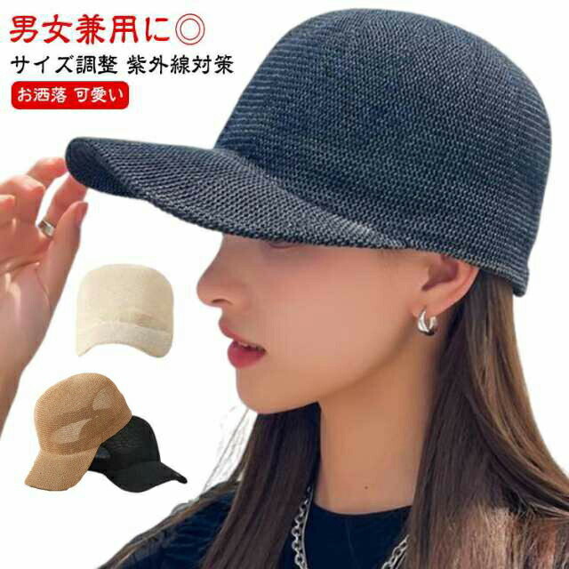 Rakuten - キャップ シンプル レディース メンズ サイズ調整 通気性 紫外線対策 UVケア 春夏 可愛い スポーツ お洒落 麦わら風 蒸れない お洒落 男女兼用 つば広 折りたたみ式 旅行 アウトドア 麦わら帽子