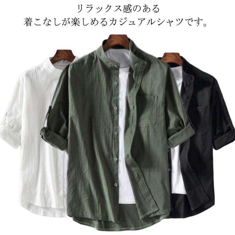 Rakuten - 夏物 カジュアル 綿麻 7分袖 シャツ 薄手 大きいサイズ トップス お洒落 カジュアルシャツ ビジネス 無地 カジュアルシャツ スタンドカラー シンプル ゆったり ポケット付き レジャー メンズ
