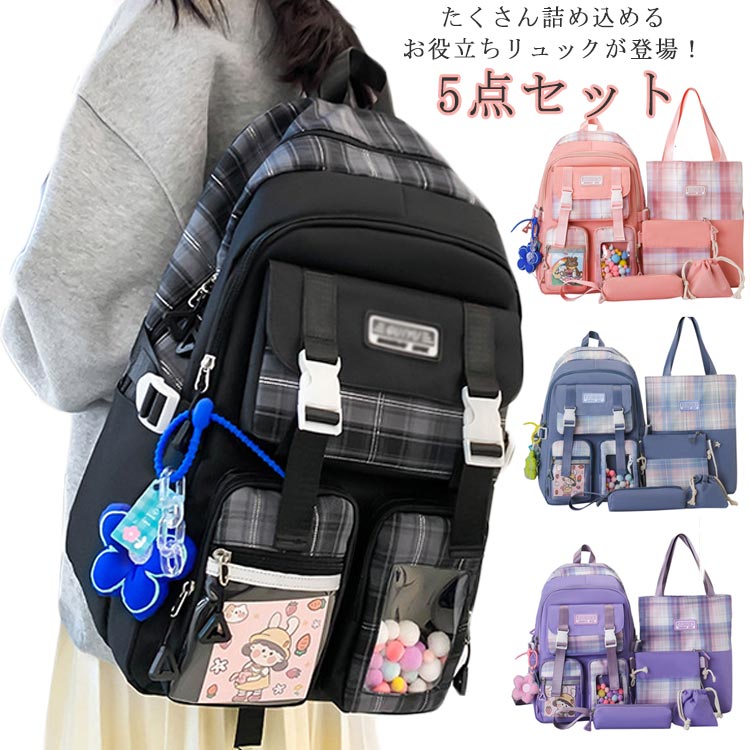 Rakuten - リュックサック 5点セット 大容量 韓国 バックパック ショルダーバッグ トートバッグ 筆箱 収納ポーチ 可愛い ストラップ付き リュック PC バッグ 韓国 リュック 学生 通学 高校生 通勤 女子 入学準備 キッズリュック おしゃれ 多収納 防水 可愛い 軽量 新学期グッズ