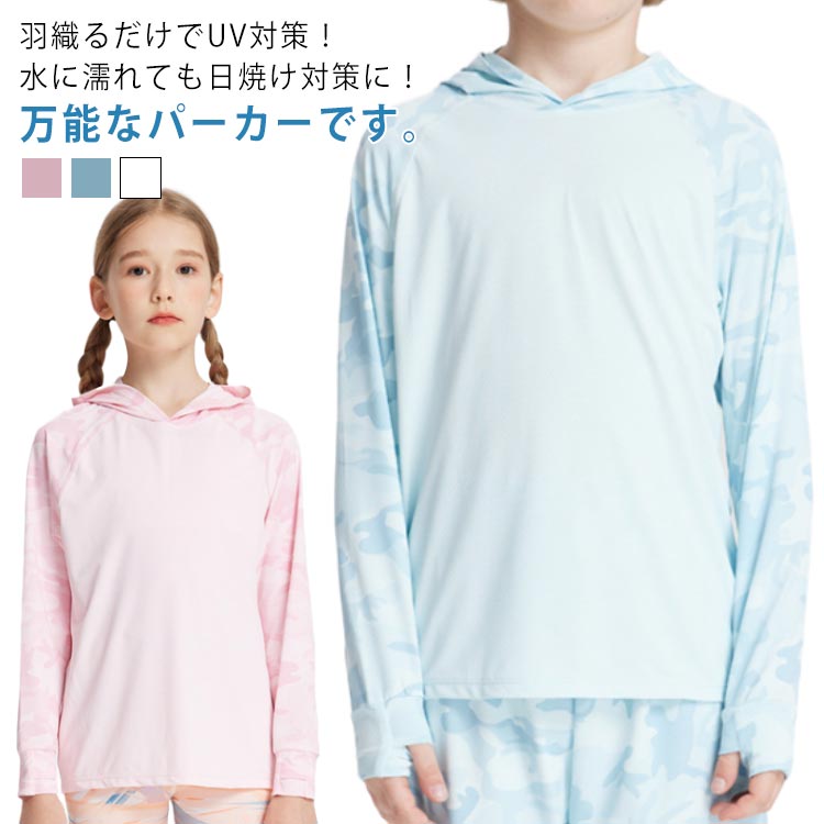 Rakuten - ラッシュパーカー 水着 長袖 暑さ対策 紫外線対策 接触冷感 メッシュ生地 UVカット 男の子 通気性 速乾 キッズ フード付き こども 日焼け対策 夏服 プルオーバー 女の子 スポーツ アウトドア ラッシュガード