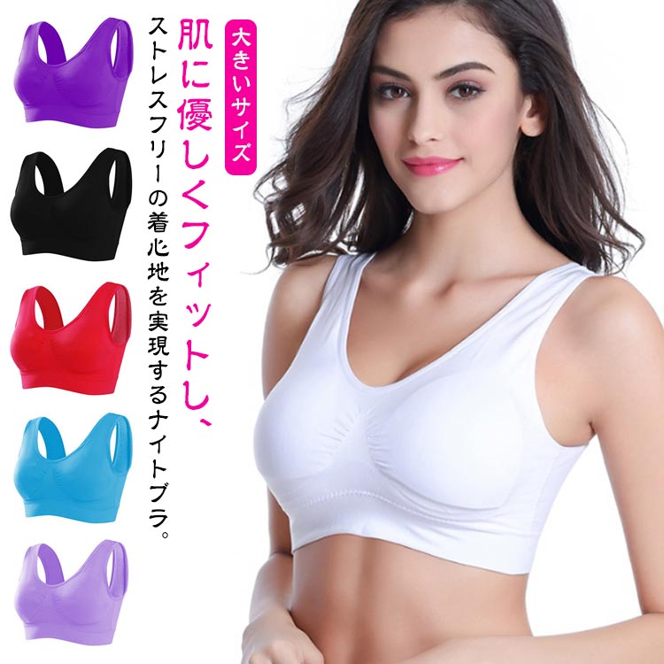 Rakuten - ヨガウェア ナイトブラ 育乳ブラ ブラジャー バストケア 大きいサイズ 小胸 夜用 バストアップ 無地 スポブラ 脇高 昼夜兼用 産後 スポーツブラ ストレッチ 痛くない 補正下着 美胸 美背 ノンワイヤー
