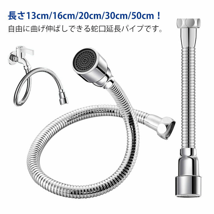 Rakuten - 360度回転 加圧節水 蛇口ホース 自在パイプ キッチン用 シンク ステンレス製 水はね防止 蛇口エクステンダー 工事不要 取り付け簡単 万能ホーム 延長ホース 台所 洗面台 浴室用 自在水栓 シャワーホース