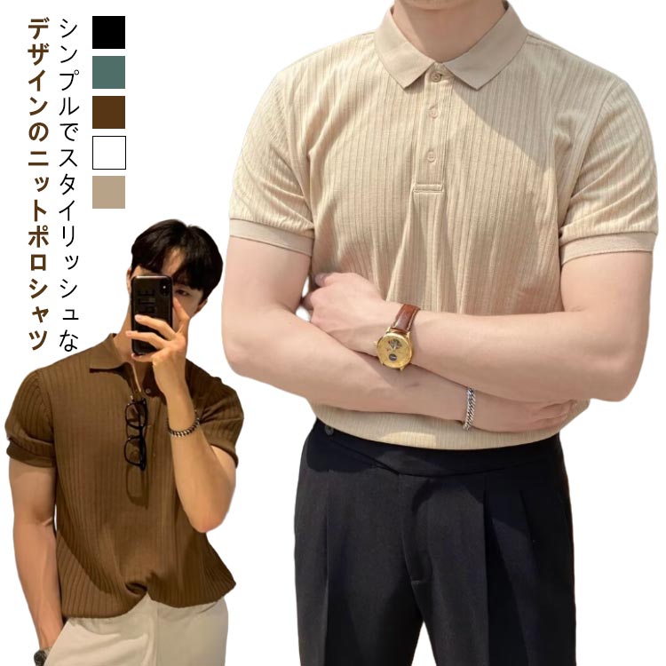 Rakuten - サマーニット ビジネス 半袖 ニットトップス メンズ リブニット トップス 韓国風 春夏 ポロシャツ スリム 細身 リモートワーク 韓国風 ゴルフ カジュアル 無地 紳士服 薄手
