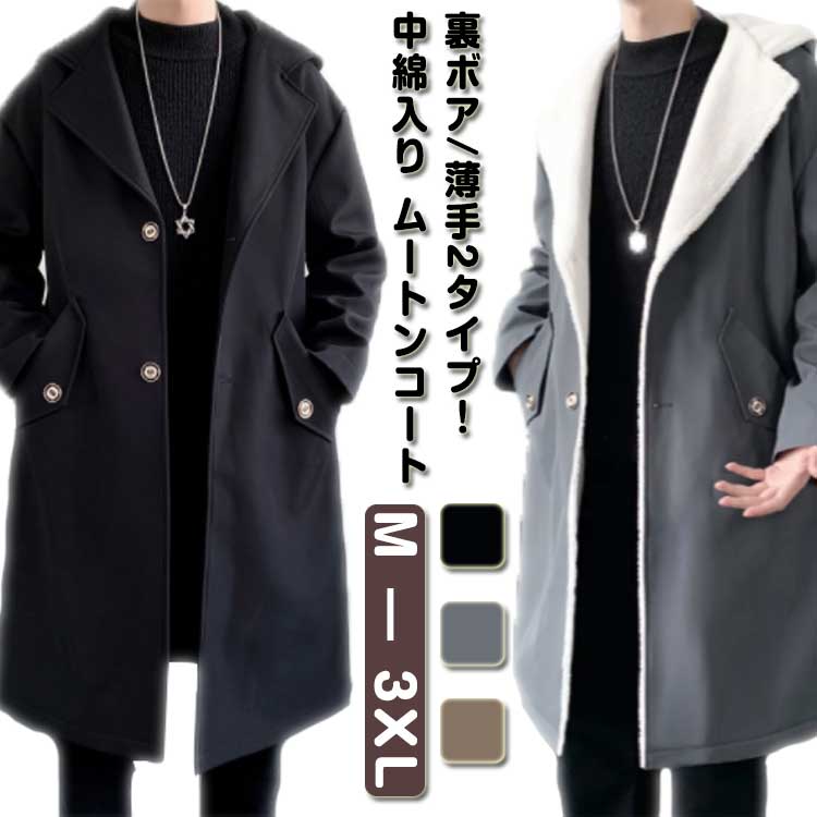 乐天商城 - 裏ボア/薄手 2タイプ 中綿入り ムートンコート 裏ボア メンズコート 無地 ミドル丈コート モッズコート メンズ 防寒 暖かい 厚手 フード付き コート トレンチコート チェスターコート 秋 冬 春服 秋服 冬物 大人 アウター カジュアル M-3XL 黒 灰 ベージュ