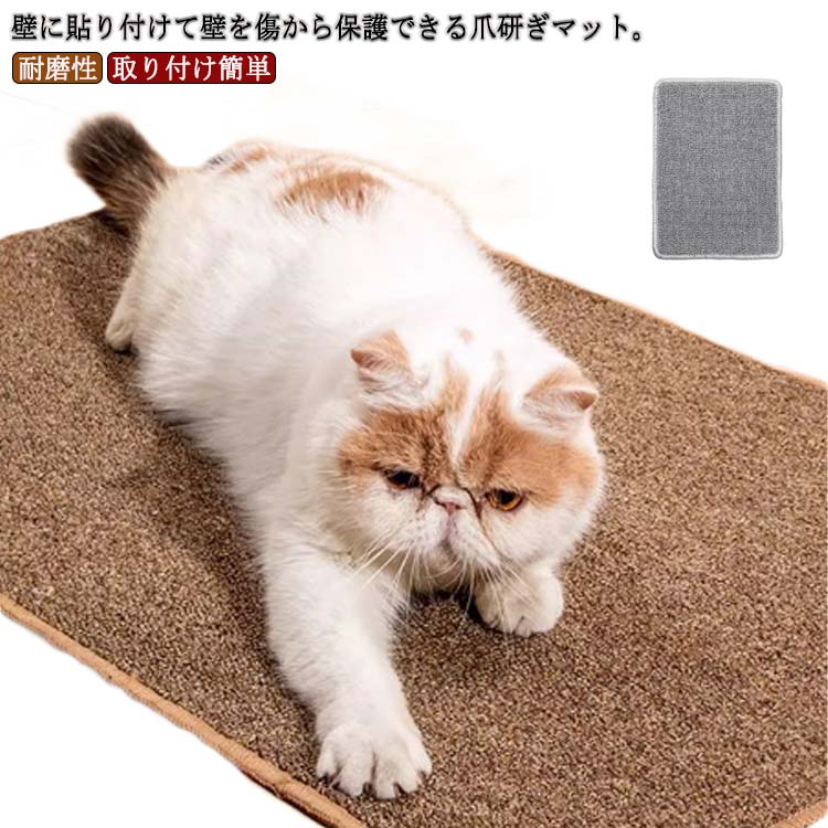 Rakuten - 家具保護 爪とぎマット 壁に貼れる ソファー 椅子 猫爪とぎ防止 取り付け簡単 ソファーカバー ツメ傷防止 キズ隠し 保護シート 汚れ防止 ペット用品 耐磨性