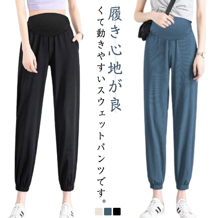 Rakuten - ウエストゴム マタニティパンツ ジョガーパンツ 接触冷感 ボトムス 涼しい アジャスター付き 部屋着 薄手 妊娠服 美脚 マタニティウェア 産前 産後 ストレッチ カジュアル 春夏 長ズボン