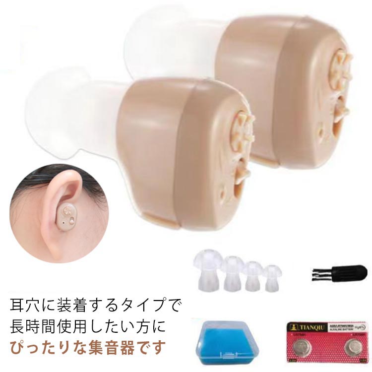 Rakuten - 片耳用 プレゼント ノイズ抑え 高齢者 音声拡聴器 両耳対応 母の日 電池式 小型 軽量 音量調節可能 簡単操作 2個電池付き 両親 敬老の日 父の日 集音器 高齢者 耳穴式