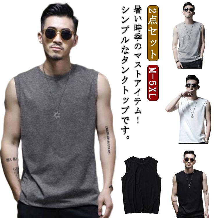 Rakuten - Tシャツ ランニング 2点セット 下着 日常着 ゆったり ノースリーブ クールネック レイヤード風 肌着 インナー 袖なし ビッグシルエット メンズ スポーツ カットソー 筋トレ カジュアル 部屋着 タンクトップ