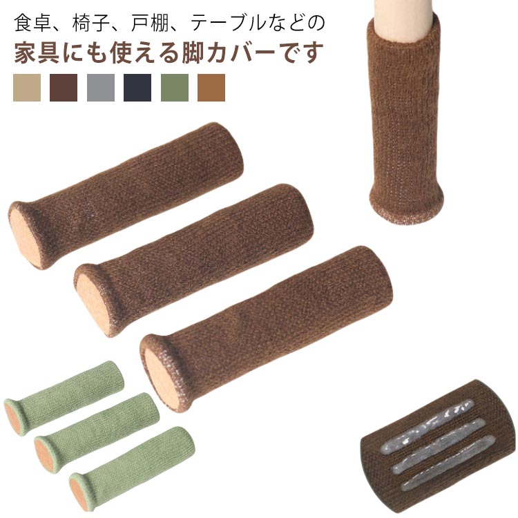 Rakuten - 椅子脚カバー チェアソックス 椅子脚キャップ 16個入 16枚セット 4脚分 内側にシリコン付 椅子足カバー フローリング保護 傷防止 騒音防止 滑りにくい 脱げにくい 床保護 角脚・丸脚兼用 テーブル用 水洗いOK イス脚カバー