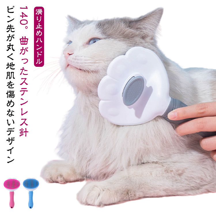 Rakuten - 抜け毛除去 猫用ブラシ ペット用ブラシ 中毛 マッサージ スリッカーブラシ 痛くない 犬用ブラシ 丸洗い可能 皮膚に優しい 短毛 犬猫通用ペット美容 長毛 抜け毛取り グルーミング ワンプッシュ式